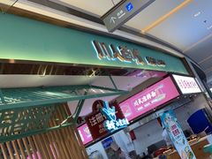 -川人百味(亿合城店)