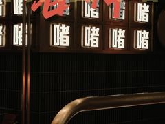 门面-啫神·广州地标美食(北京路店)