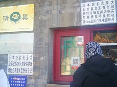 门面-增盛魁小吃店