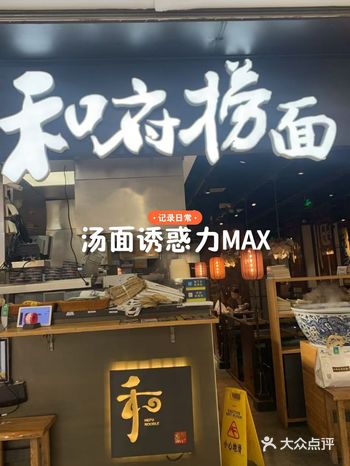 #天天领红包捞一碗面条，简单却美味无比