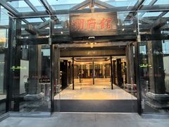 -潮府馆·非遗潮州菜·港式点心(世纪公园店)
