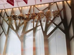 -大华韩艺整形美容医院