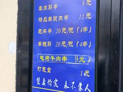 -景泰马记电烤串(景泰店)