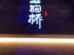 门面-绿茶餐厅(燕郊永旺店)