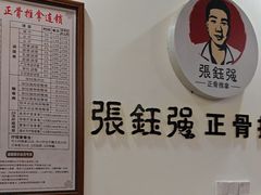 -张钰强中医正骨推拿连锁(唐家人才公寓店)