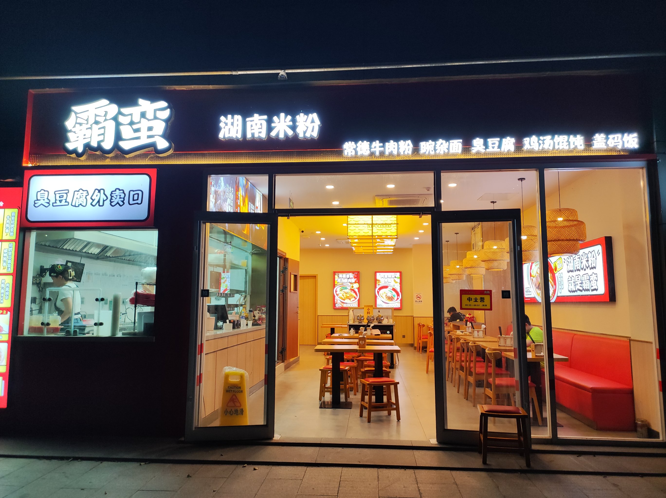 湖南米粉店图片大全图片