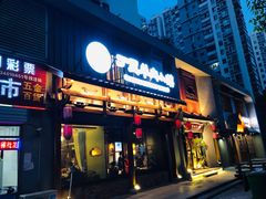 门面-丁里羊肉小镇(天鹅湖总店)