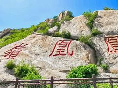 -北京凤凰岭