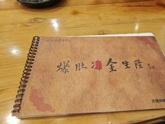 -金生隆(六铺炕店)