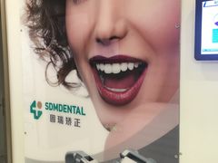 -固瑞齿科(国贸门诊店)
