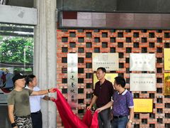 -广州市紫泥堂文化创意园景区