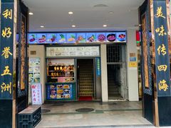 -太平馆西餐厅(北京路店)