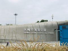 -大梅沙海滨公园