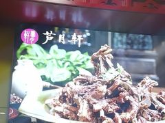 -芦月轩羊蝎子(北蜂窝店)