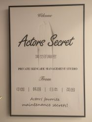 -演员的秘密·皮肤管理