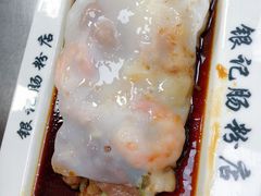 -银记肠粉(文昌北路店)