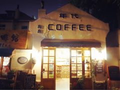 iphone_upload_pic-海惠年代咖啡