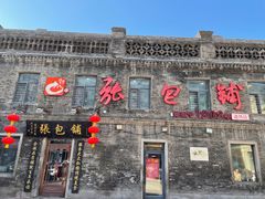 门面-张包铺(道外店)