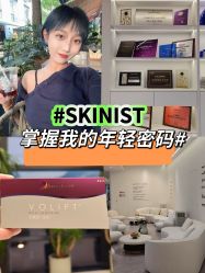 -SKINIST丽铂医疗美容