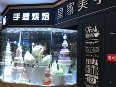 -皇家美孚·蛋糕外送(东部佳世客店)