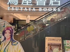 -茑屋书店(天目里店)