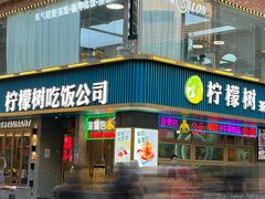 门面-柠檬树茶餐厅(海雅缤纷城店)