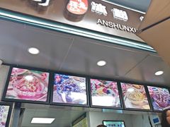 -夏食光安顺小舒冰粉冰浆(甲秀楼店)