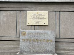 -上海大陆银行仓库旧址