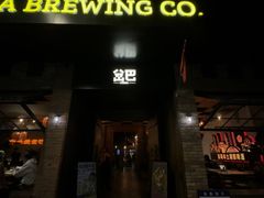 -岔巴精酿啤酒餐吧(南屏街店)