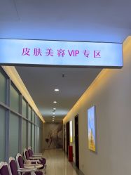 -长沙雅美医疗美容医院
