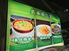 -美未居·老字号·地道顺德菜·桑拿鸡·鱼生(容桂店)