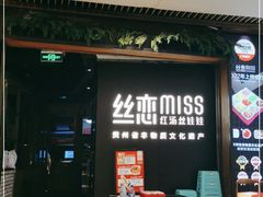 -丝恋丝娃娃(重庆龙湖店)