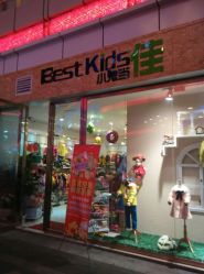 iphone_upload_pic-小鬼当佳(恒茂梦时代广场店)