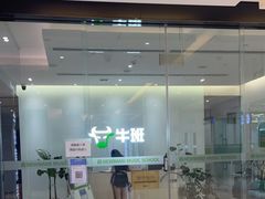 -牛班音乐学校(晶融汇购物中心店)