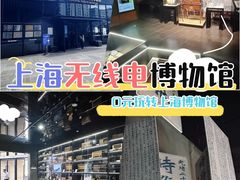 -上海无线电博物馆