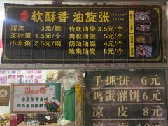 -油旋张(大观园店)