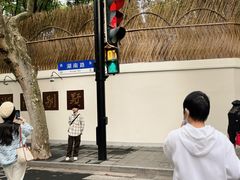 -安福路