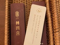 -林四喜·闽南传家菜(鼓浪屿店)