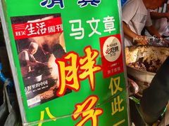 -马文章胖子甑糕(洒金桥店)