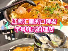 -HOTISLAND海鸡岛·韩国料理(江南西店)