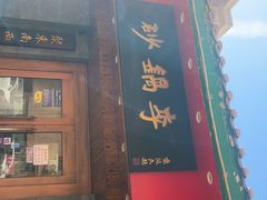 -砂锅李(九江路店)