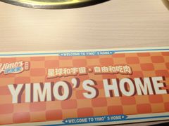 -伊茉家的烤肉店(勒泰中心店)