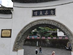 -和顺古镇