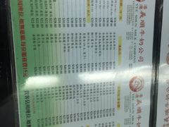 -义顺牛奶公司