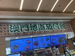 -澳门地道葡国餐