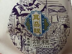 -耳朵眼炸糕(滨江道店)