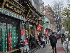 -老刘家永盛斋(东关南街店)