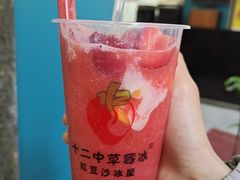 -十二中草莓冰·红豆沙冰屋(十二中店)