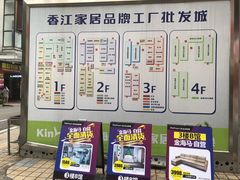 -香江家居品牌工厂批发城