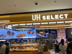 -UH祐禾(上海荟聚店)